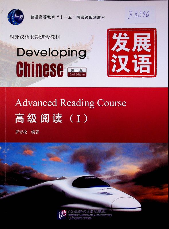 Developing Chinese