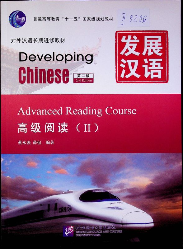 Developing Chinese