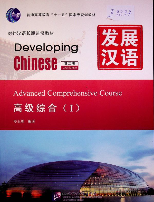 Developing Chinese
