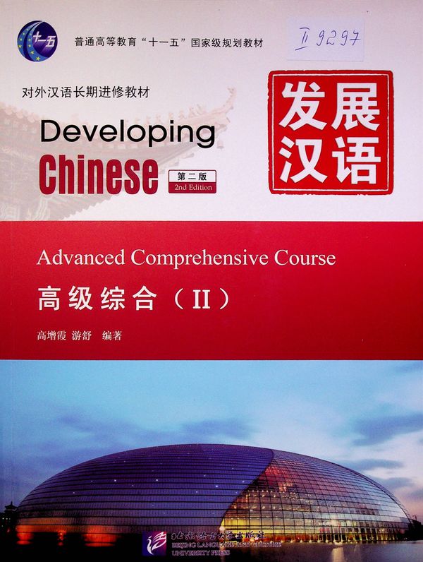 Developing Chinese