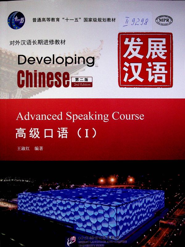 Developing Chinese