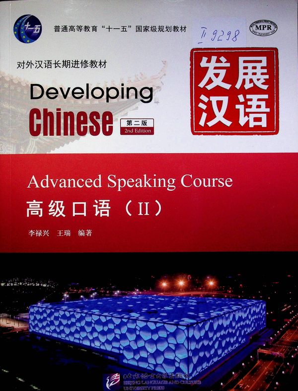 Developing Chinese