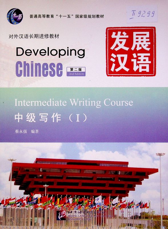 Developing Chinese