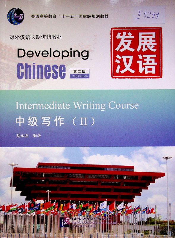 Developing Chinese