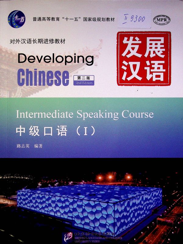 Developing Chinese