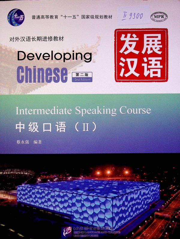 Developing Chinese