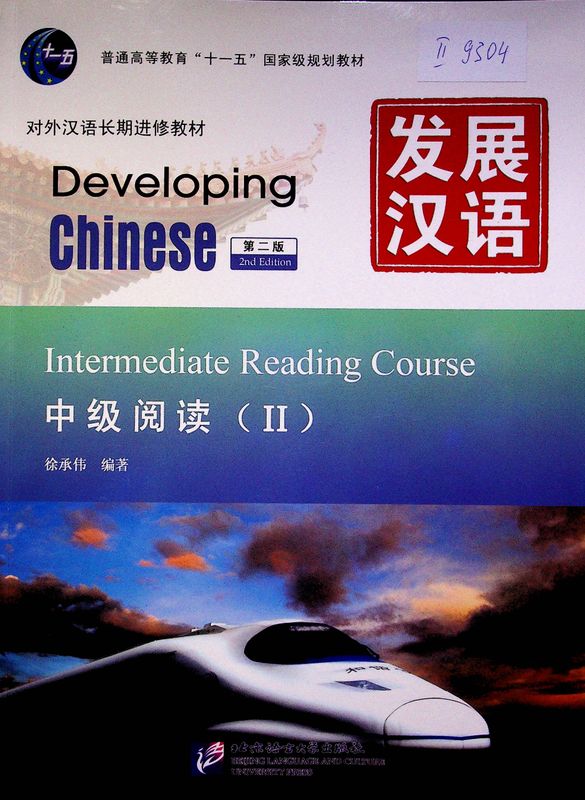 Developing Chinese