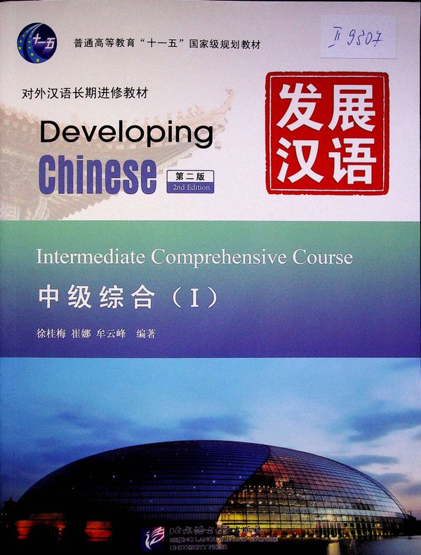 Developing Chinese