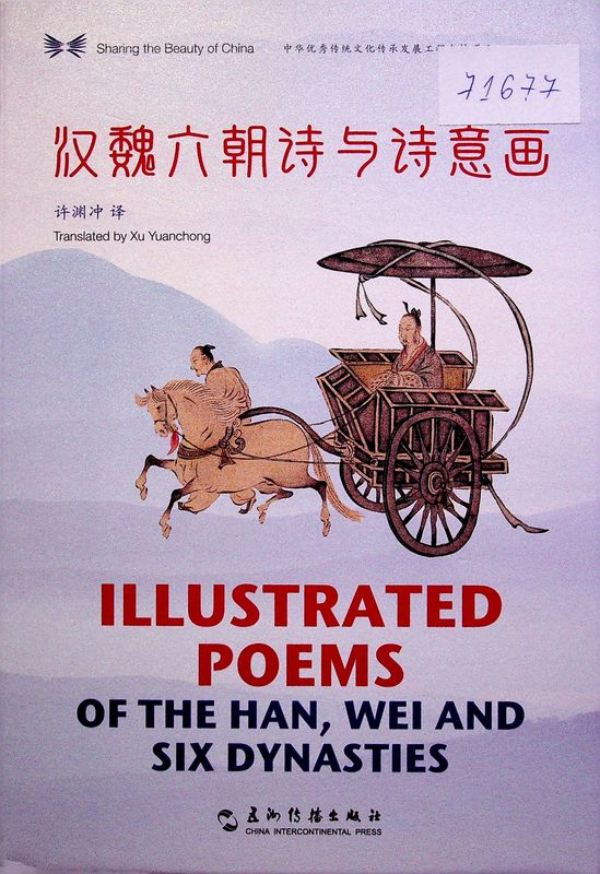 Illustrated Poems of the Han,Wei and Six Dynasties