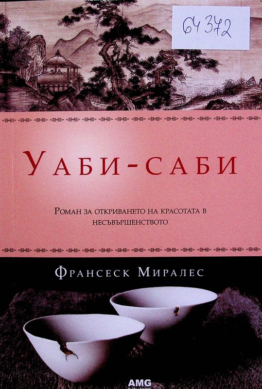 Уаби-саби
