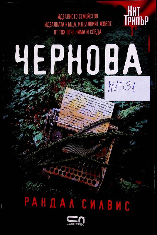 Чернова