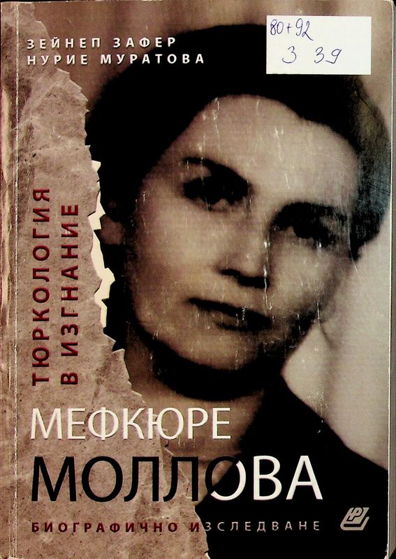 Тюркология в изгнание
