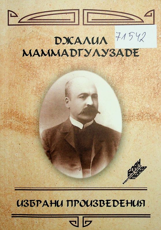 Избрани произведения