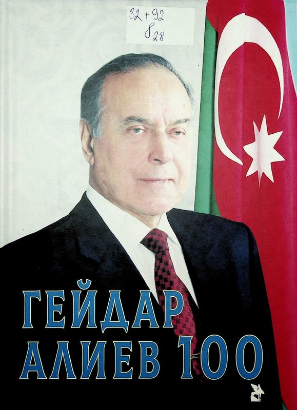 Гейдар Алиев