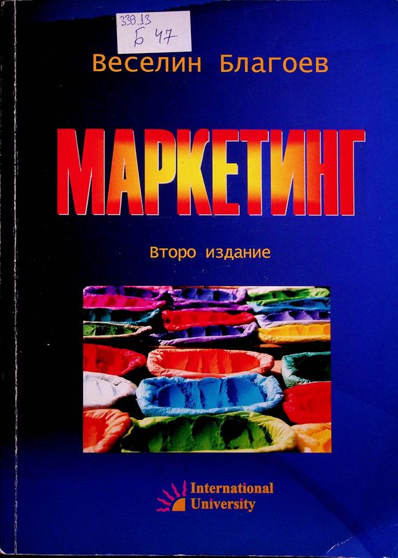 Маркетинг