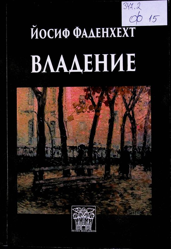 Система на българското вещно право