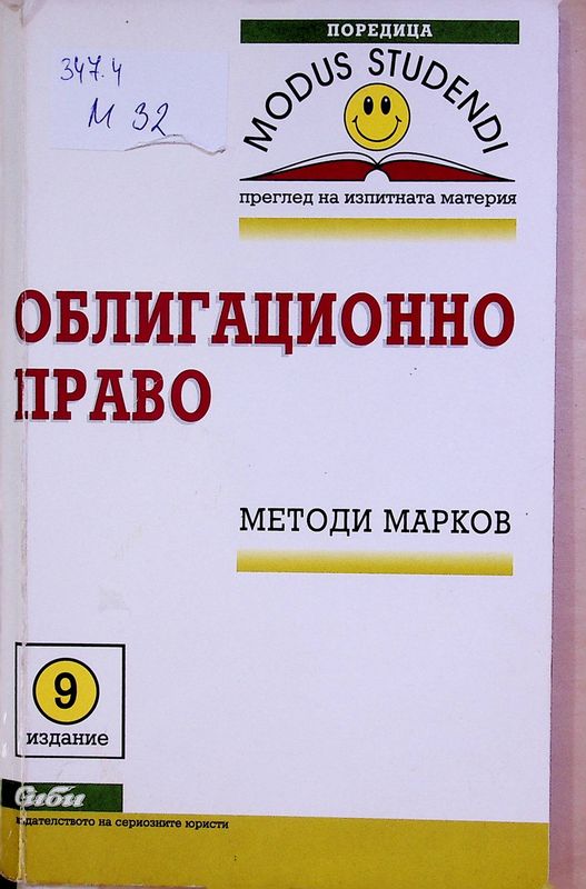 Облигационно право