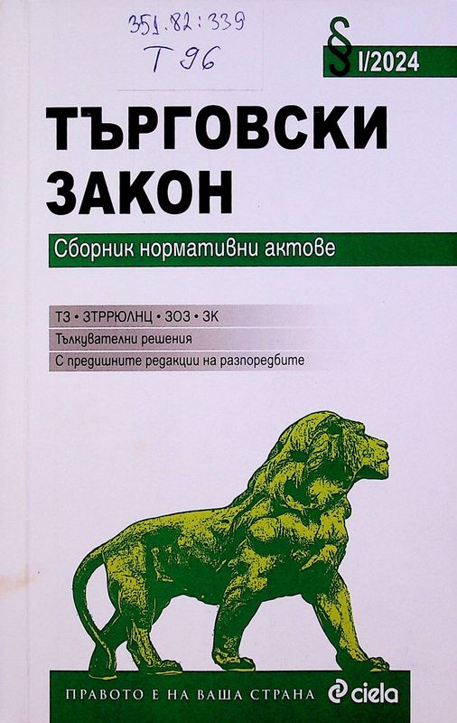 Търговски закон