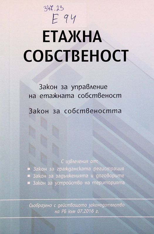 Етажна собственост