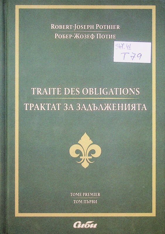 Traite des obligations