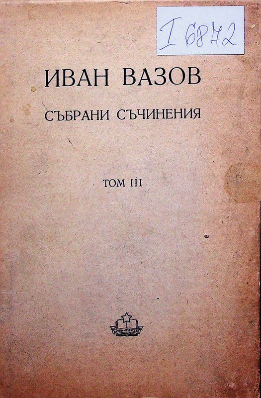 Събрани съчинения