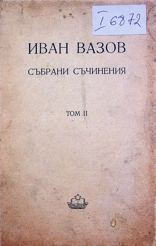 Събрани съчинения