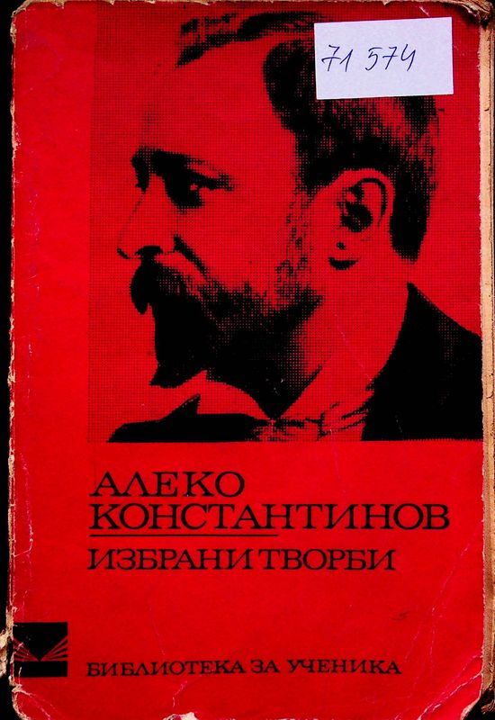 Избрани творби
