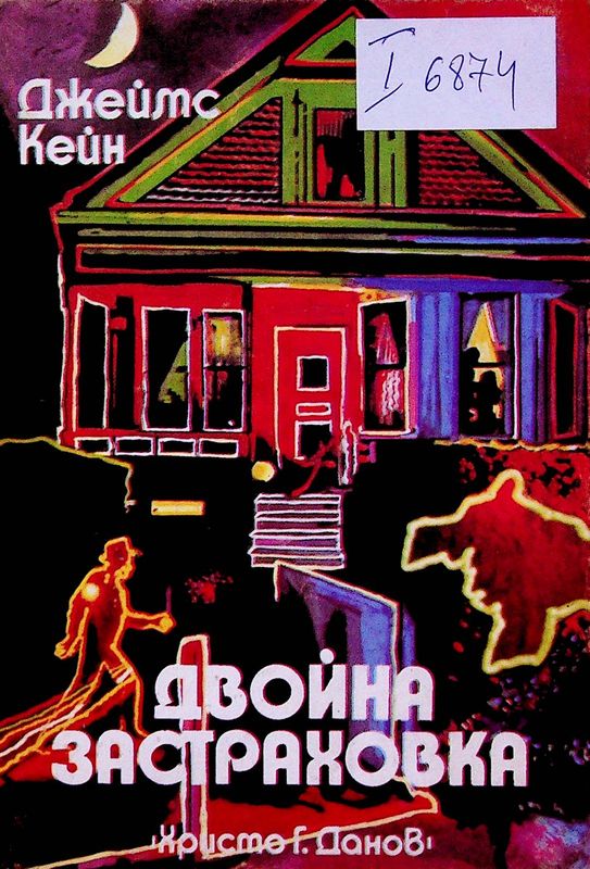 Двойна застраховка