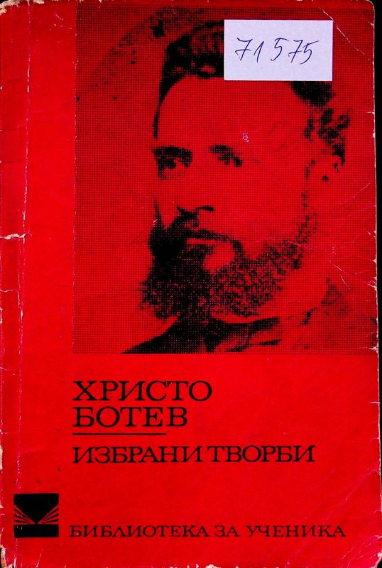 Избрани творби
