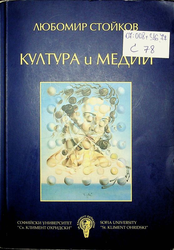 Култура и медии