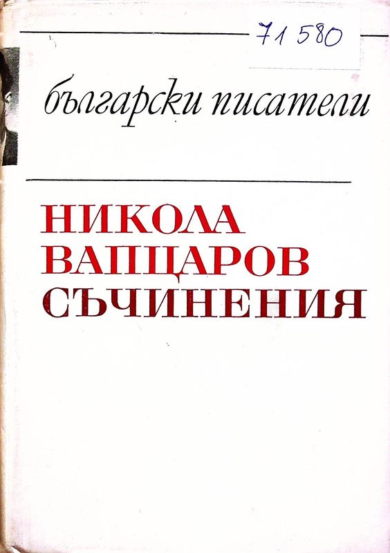 Съчинения