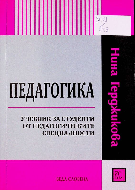 Педагогика