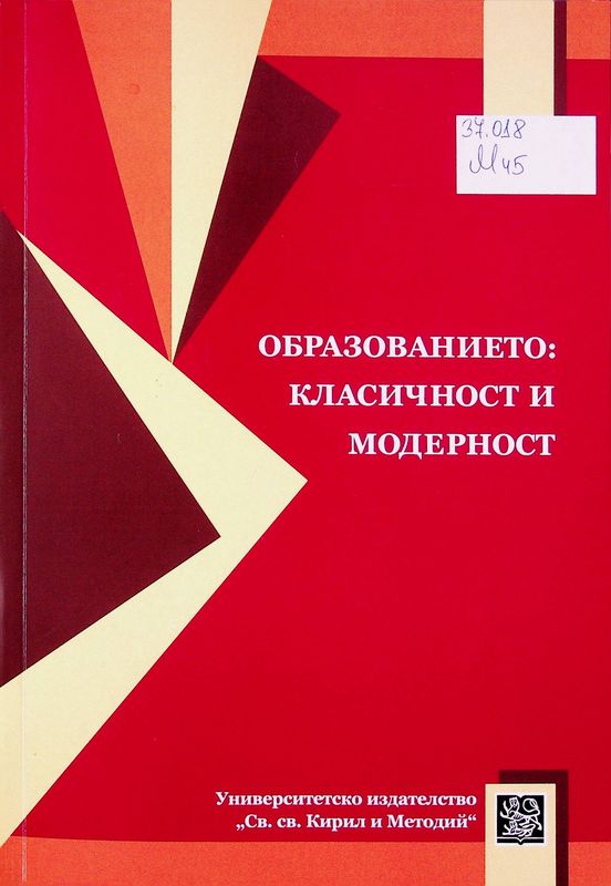 Международна научно-практическа конференция "Образованието: класичност и модерност"