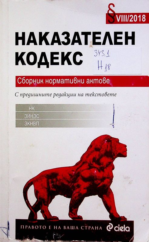 Наказателен кодекс