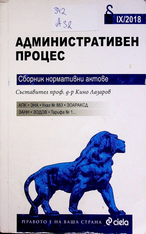 Административен процес