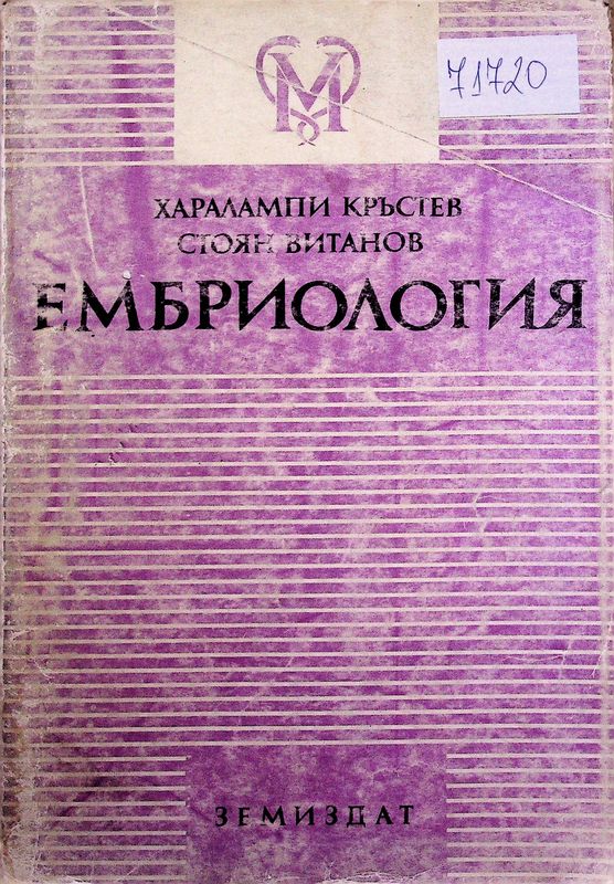 Ембриология