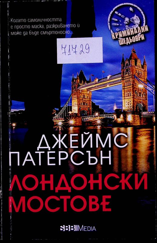 Лондонски мостове
