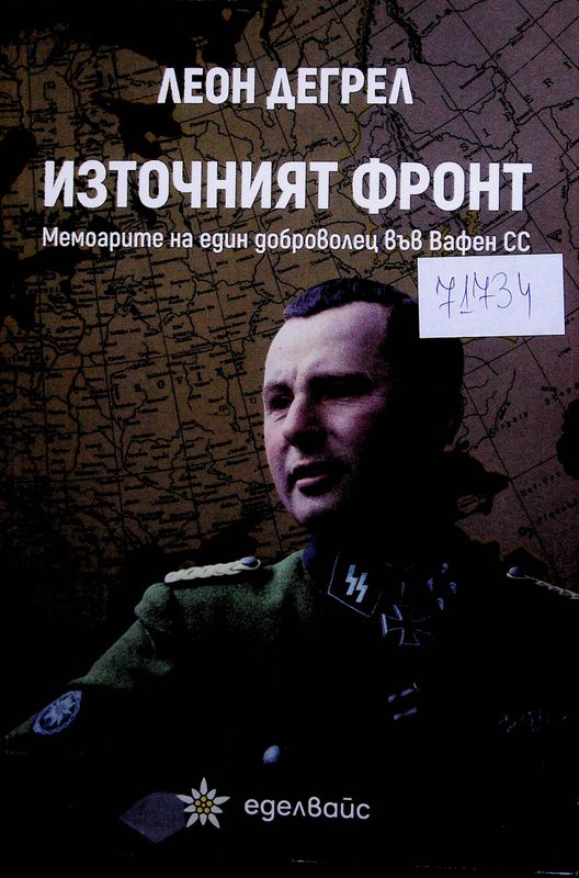Източният фронт