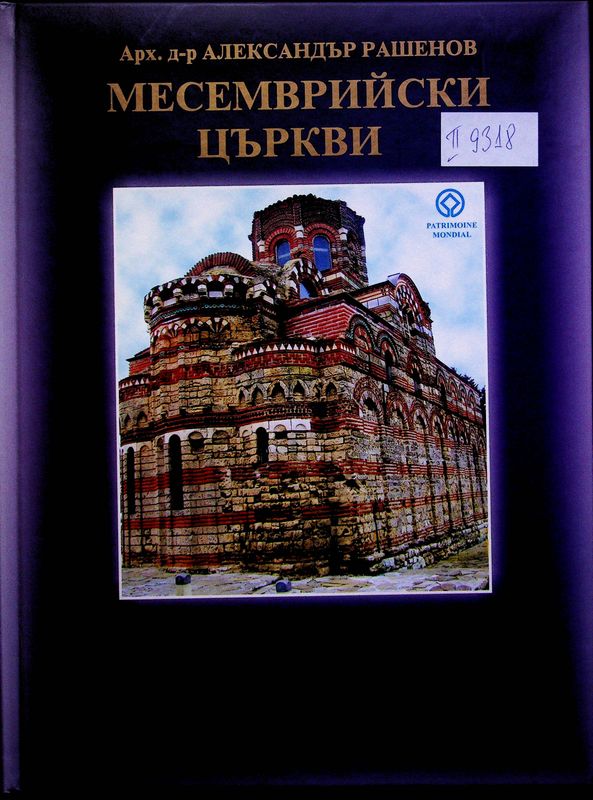 Месемврийски църкви