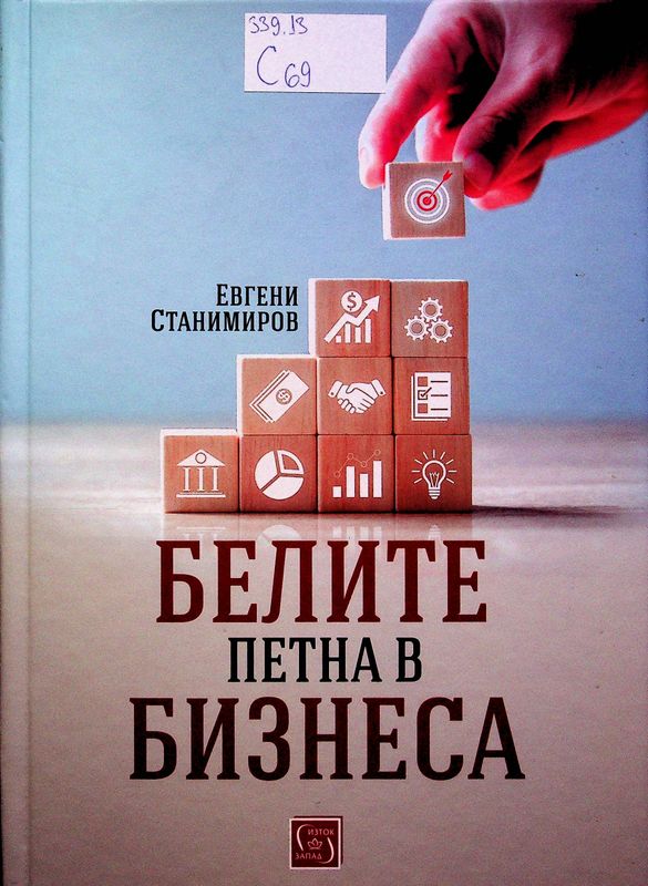 Белите петна в бизнеса