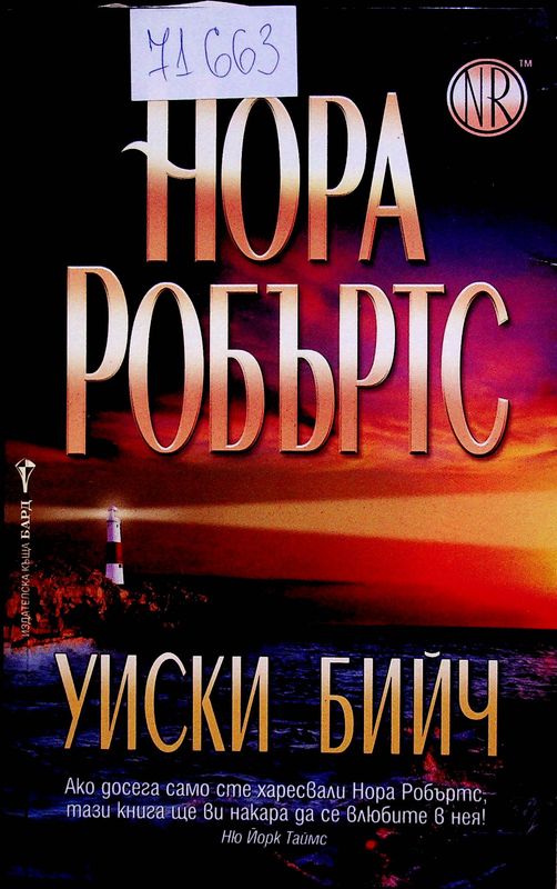 Уиски Бийч