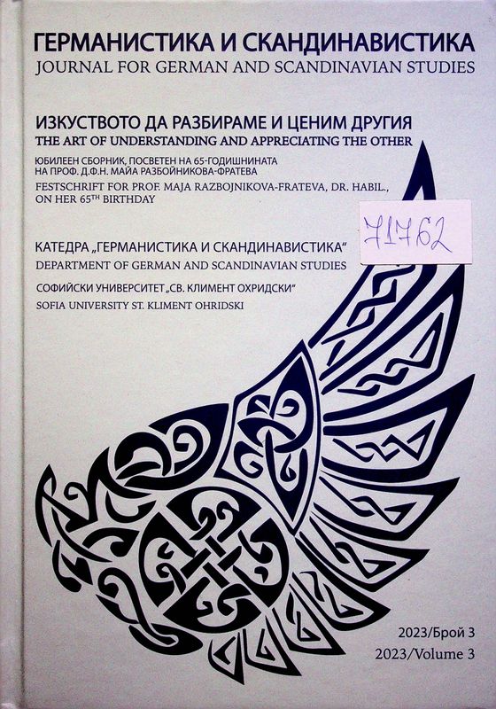 Германистика и скандинавистика