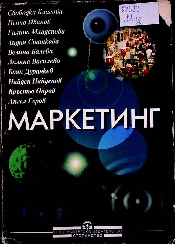 Маркетинг
