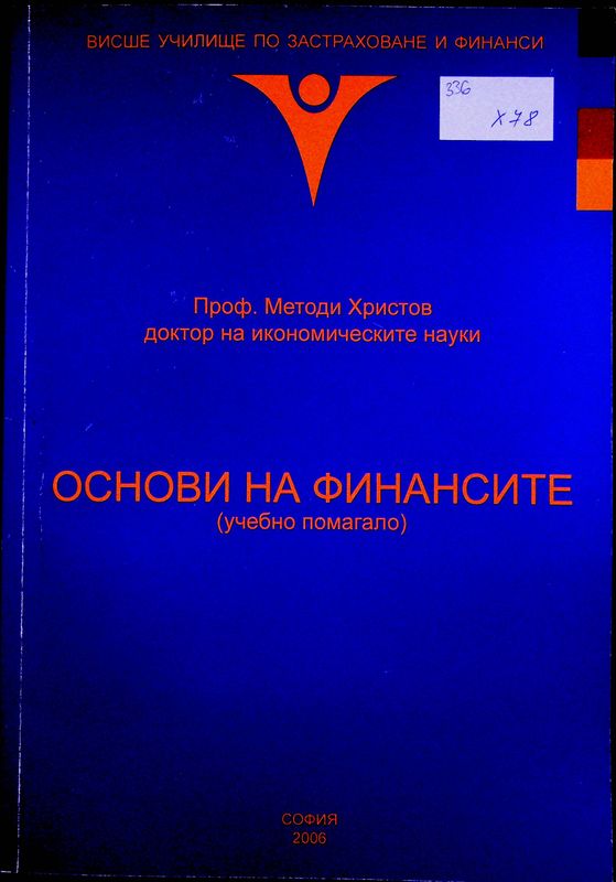 Основи на финансите