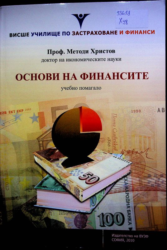 Основи на финансите