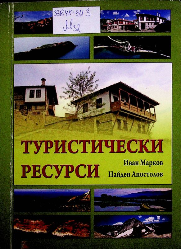 Туристически ресурси