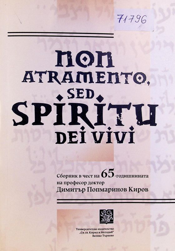 Non atramento, sed spiritu dei vivi