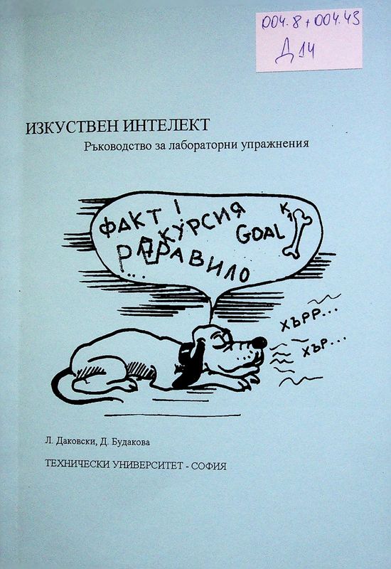 Изкуствен интелект