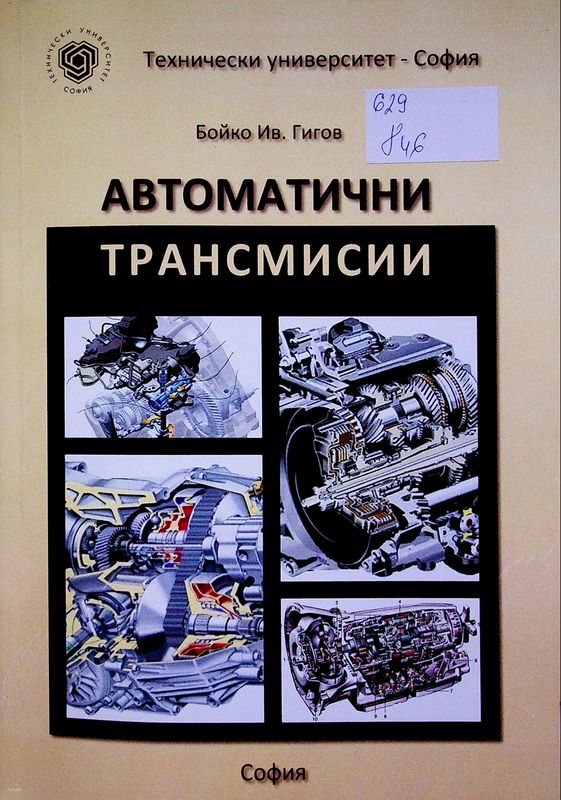 Автоматични трансмисии