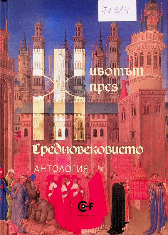 Животът през Средновековието